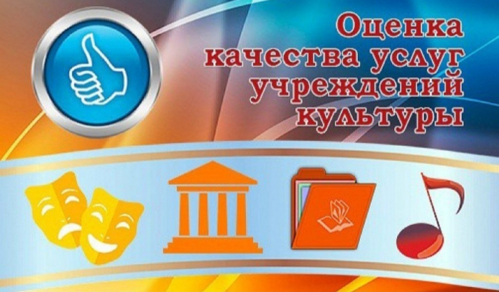 О проведении независимой оценки качества условий оказания услуг